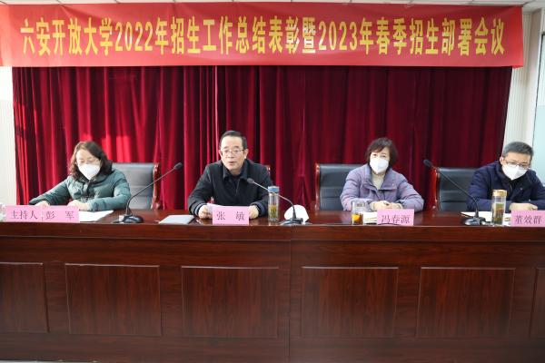 >网站首页>学校要闻>会上,冯春源副校长宣读了关于表彰2022年六安开放