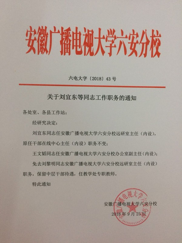 刘宜东等任免.jpg