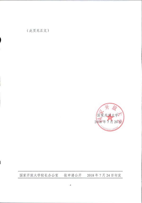 关于国家开放大学数字图书馆新VPN系统提供服务的通知（国开办〔2018〕59号）-4.jpg