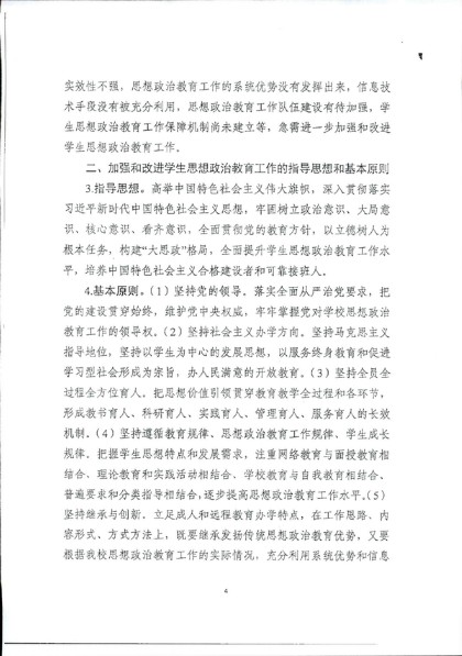 关于转发《国家开放大学关于进一步加强和改进新时代学生思想政治教育工作的实施意见》的通知（皖电大党办[2018]101号）-5.jpg