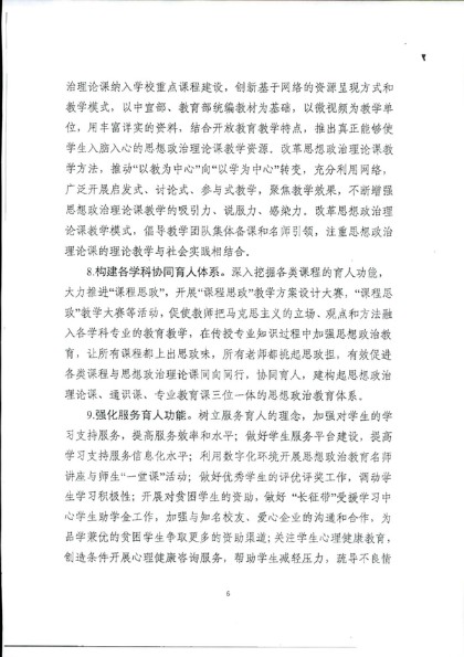 关于转发《国家开放大学关于进一步加强和改进新时代学生思想政治教育工作的实施意见》的通知（皖电大党办[2018]101号）-7.jpg