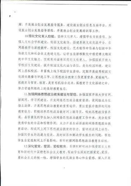 关于转发《国家开放大学关于进一步加强和改进新时代学生思想政治教育工作的实施意见》的通知（皖电大党办[2018]101号）-8.jpg