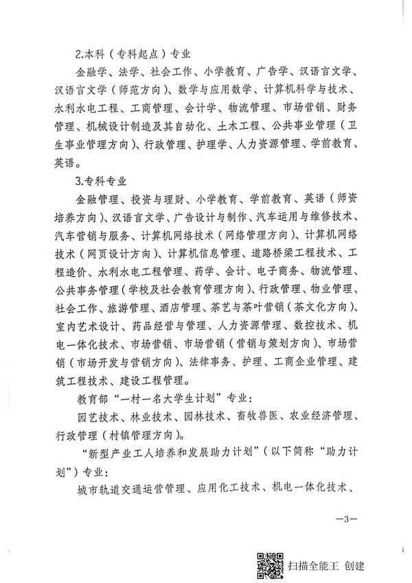 关于做好2020年春季招生工作的通知 皖电大招[2020]1号_02.jpg