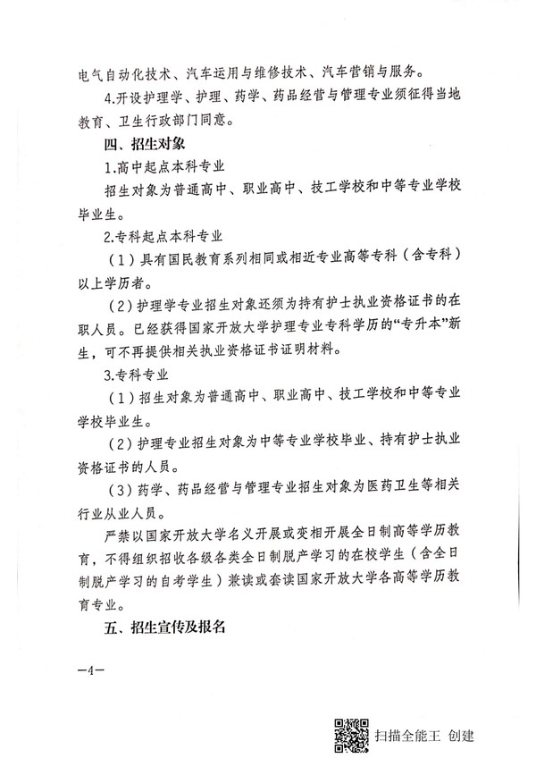 关于做好2020年春季招生工作的通知 皖电大招[2020]1号_03.jpg