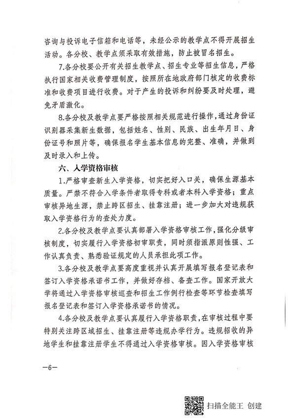 关于做好2020年春季招生工作的通知 皖电大招[2020]1号_05.jpg