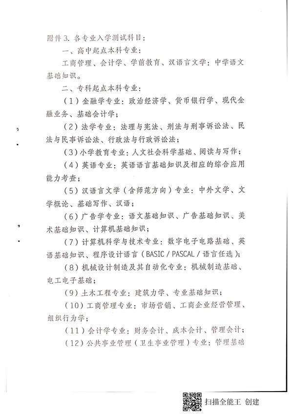 关于做好2020年春季招生工作的通知 皖电大招[2020]1号_16.jpg