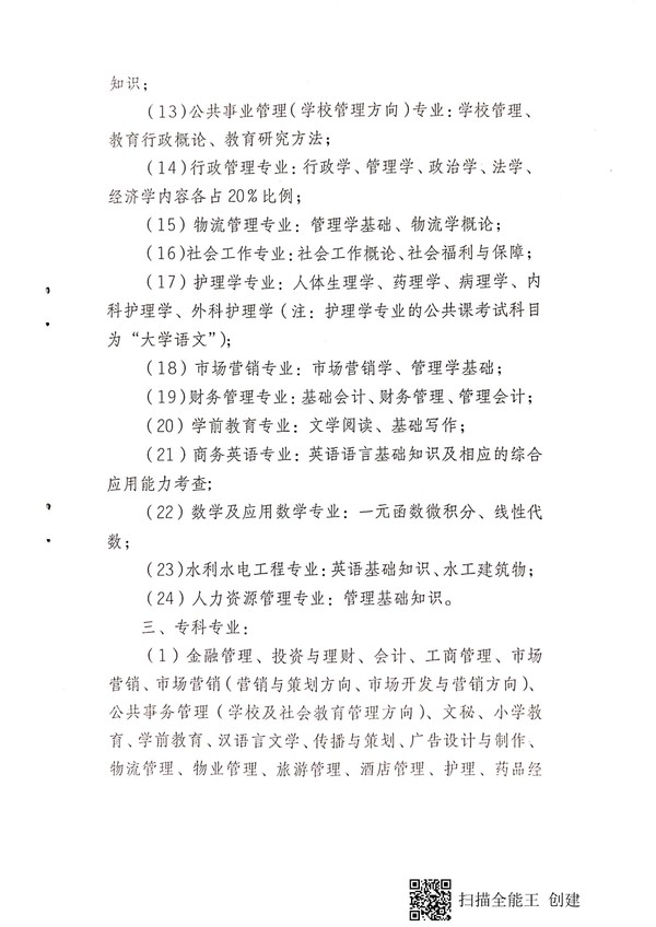 关于做好2020年春季招生工作的通知 皖电大招[2020]1号_17.jpg