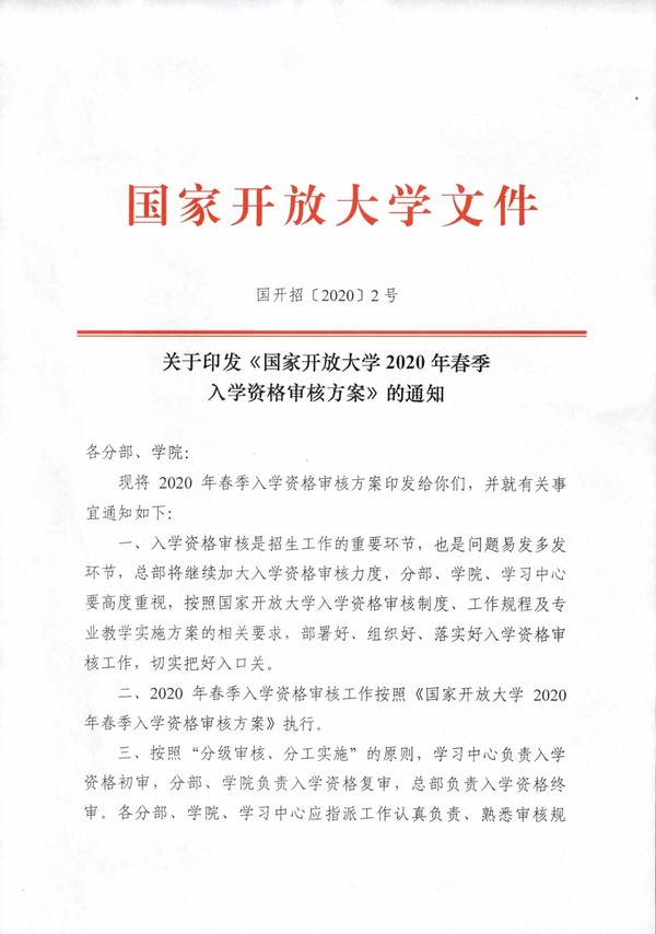 国开招[2020]2号_00.jpg