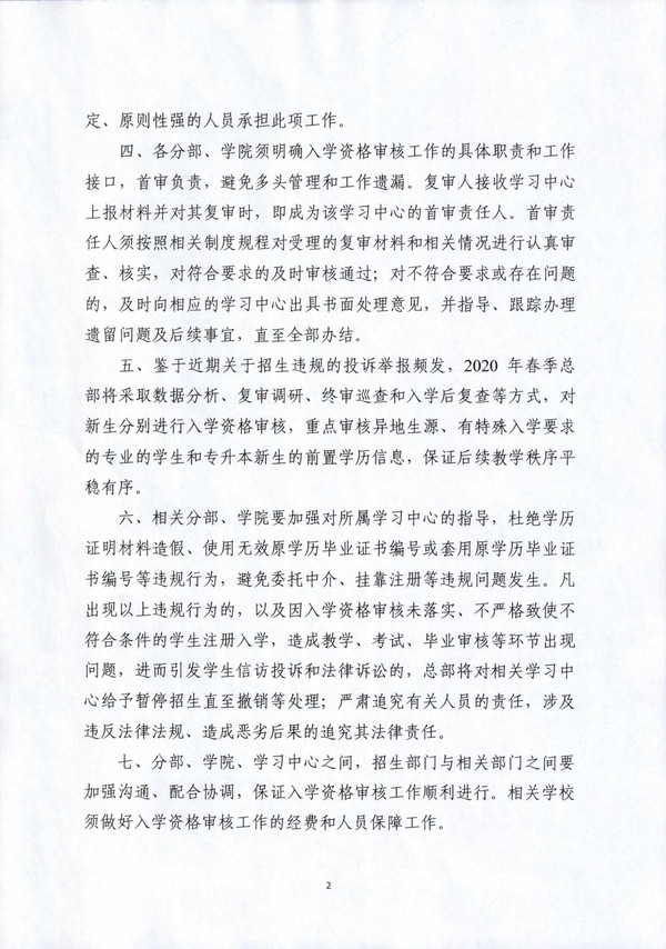 国开招[2020]2号_01.jpg