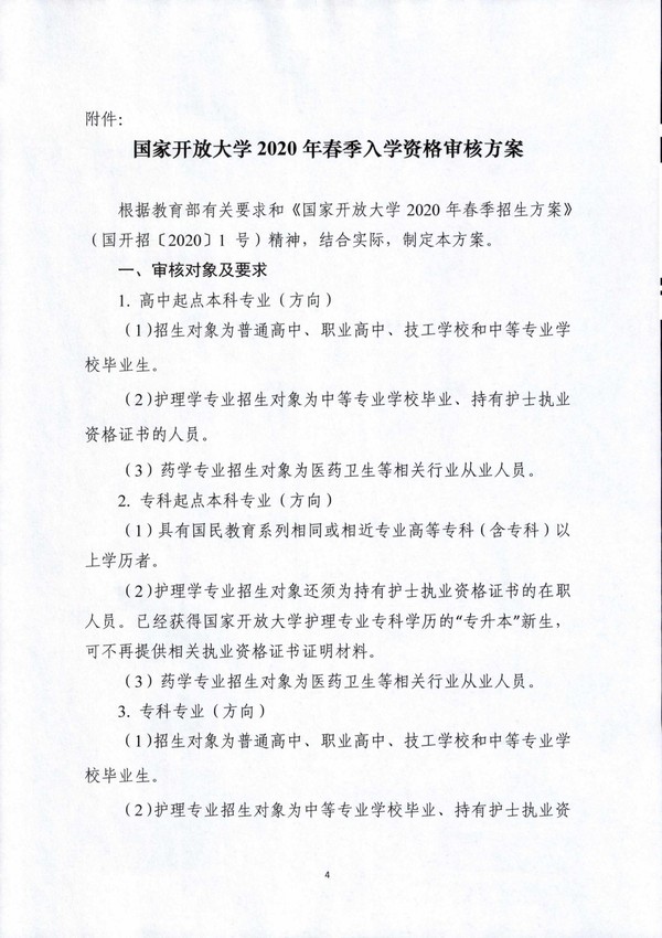 国开招[2020]2号_03.jpg