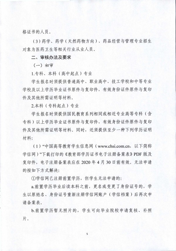 国开招[2020]2号_04.jpg