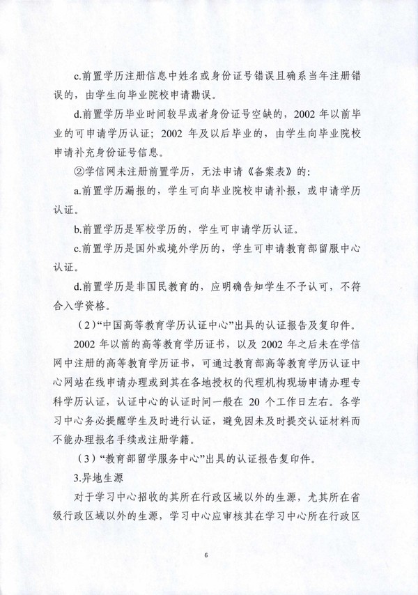 国开招[2020]2号_05.jpg
