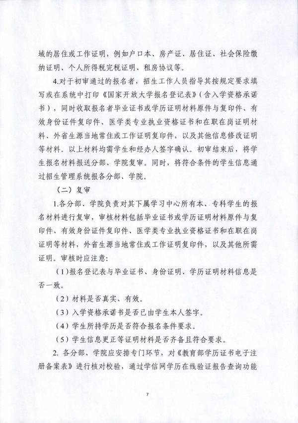 国开招[2020]2号_06.jpg