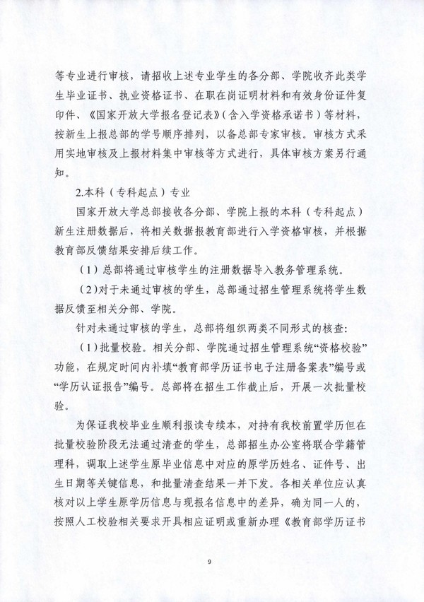 国开招[2020]2号_08.jpg