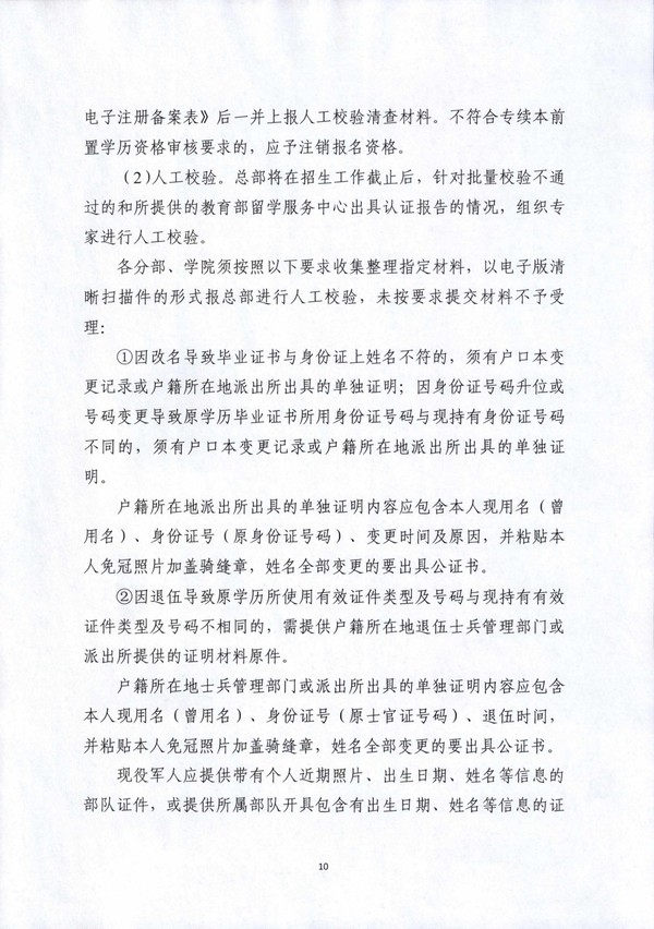 国开招[2020]2号_09.jpg