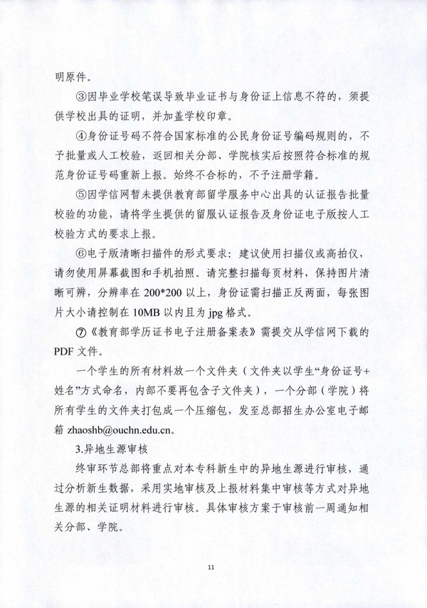 国开招[2020]2号_10.jpg