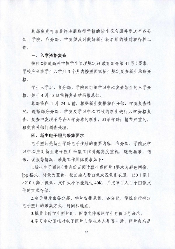 国开招[2020]2号_11.jpg