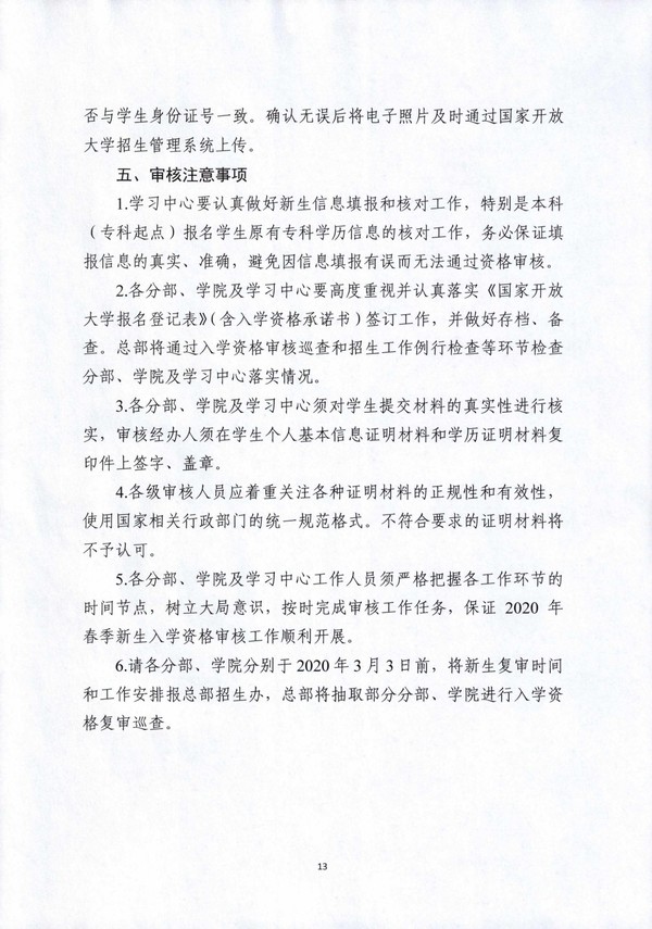 国开招[2020]2号_12.jpg