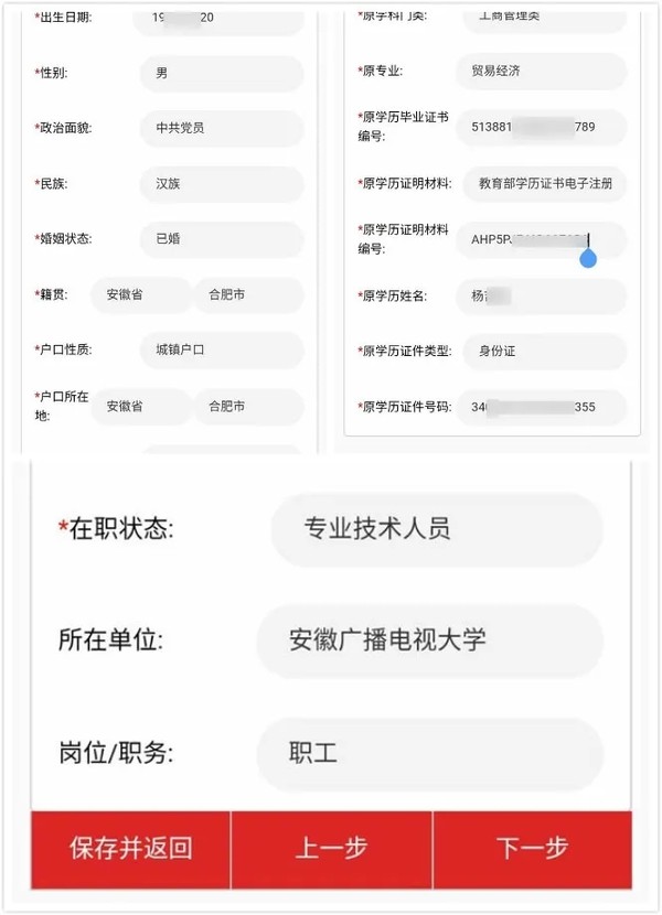 完善报读信息.webp.jpg