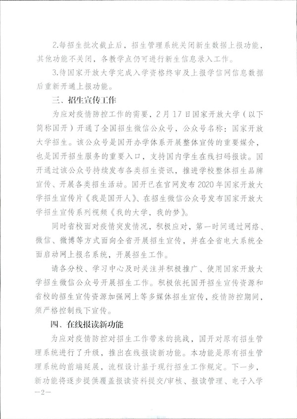 皖电大招〔2020〕2号关于做好2020年春季招生工作的补充通知_01.jpg
