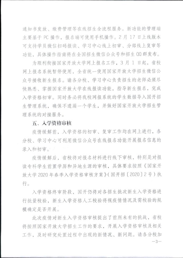 皖电大招〔2020〕2号关于做好2020年春季招生工作的补充通知_02.jpg