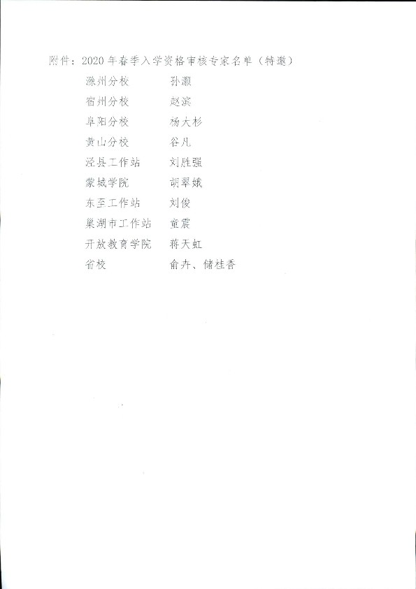 转发《关于做好全省电大2020年春季第二批次新生入学资格审核工作的通知》3.png