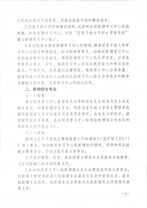 皖电大招〔2020〕6号关于认真做好2020年秋季新增学习中心、新增招生专业、招生计划申报工作的通知 _02.png