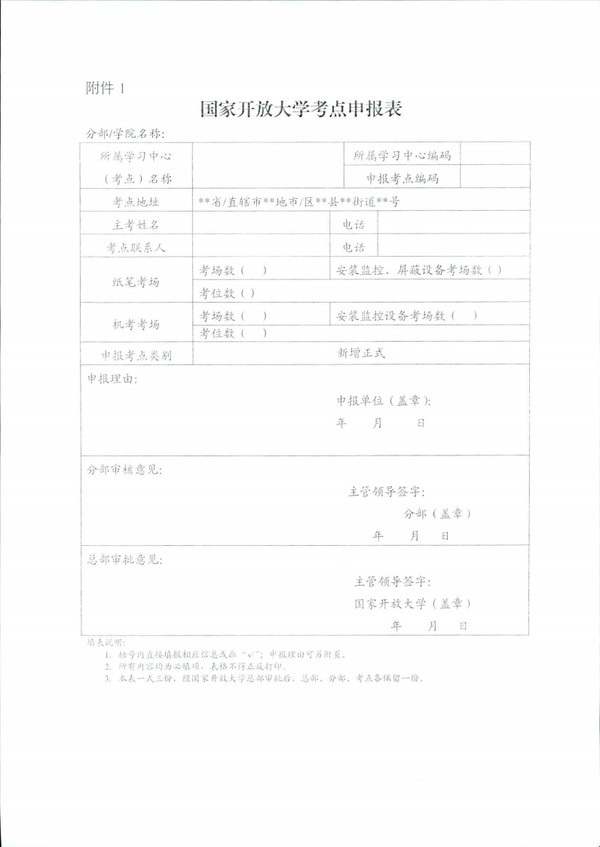 皖电大招〔2020〕6号关于认真做好2020年秋季新增学习中心、新增招生专业、招生计划申报工作的通知 _06.png