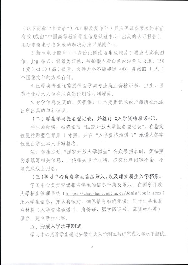 皖电大招〔2020〕8号 关于印发《安徽广播电视大学开放教育学生报名工作指南》的通知_02.jpg