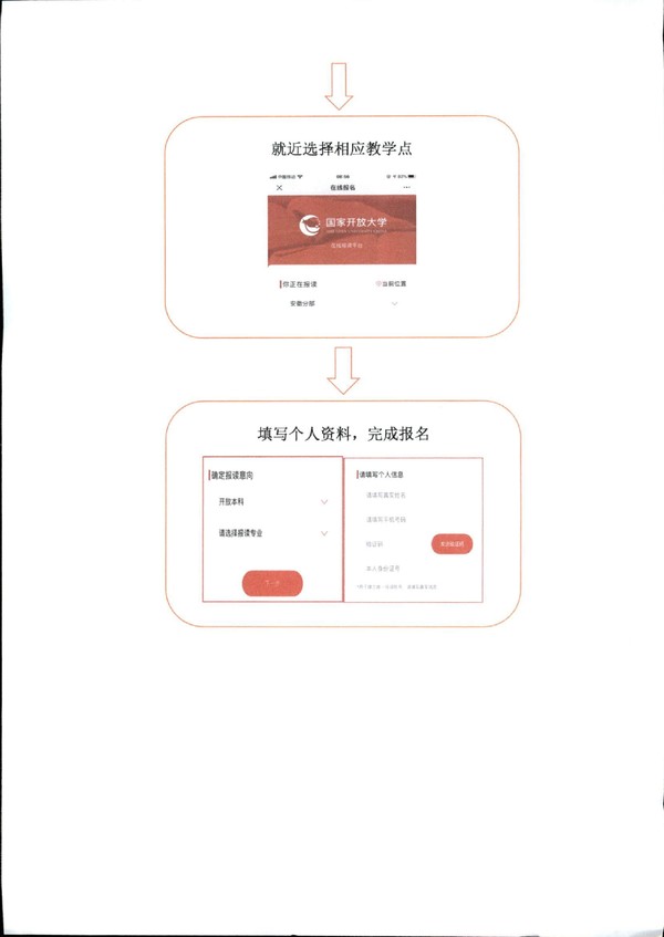 皖电大招〔2020〕8号 关于印发《安徽广播电视大学开放教育学生报名工作指南》的通知_05.jpg