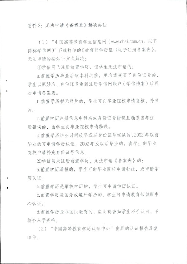 皖电大招〔2020〕8号 关于印发《安徽广播电视大学开放教育学生报名工作指南》的通知_06.jpg