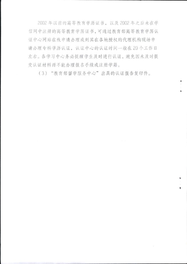 皖电大招〔2020〕8号 关于印发《安徽广播电视大学开放教育学生报名工作指南》的通知_07.jpg