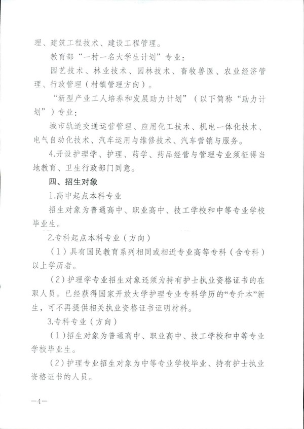 皖电大招〔2020〕11号关于做好2020年秋季招生工作的通知_03.jpg