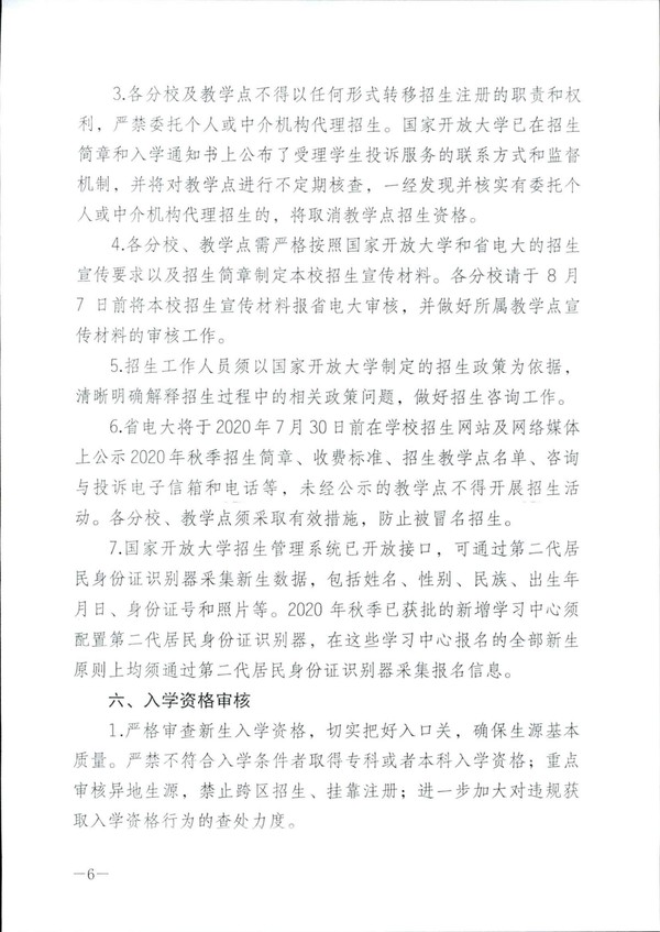 皖电大招〔2020〕11号关于做好2020年秋季招生工作的通知_05.jpg