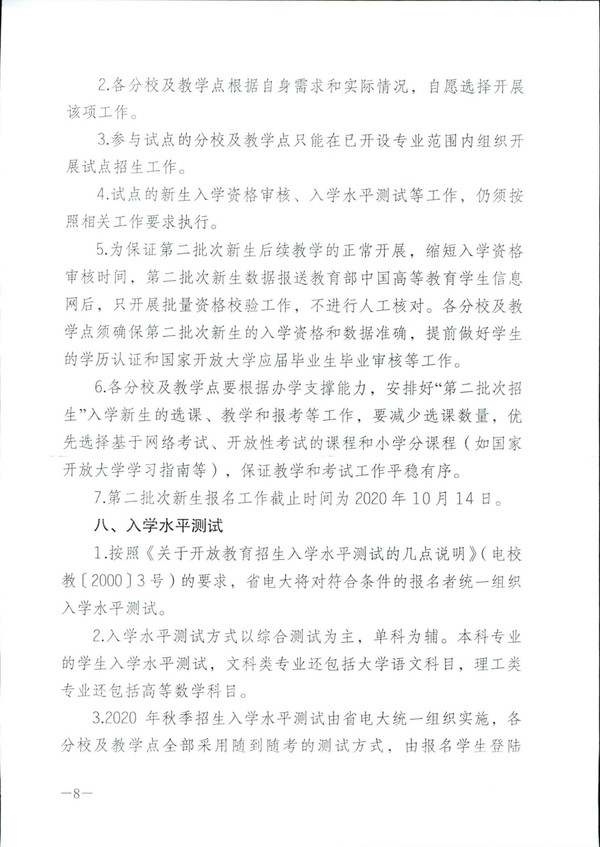 皖电大招〔2020〕11号关于做好2020年秋季招生工作的通知_07.jpg