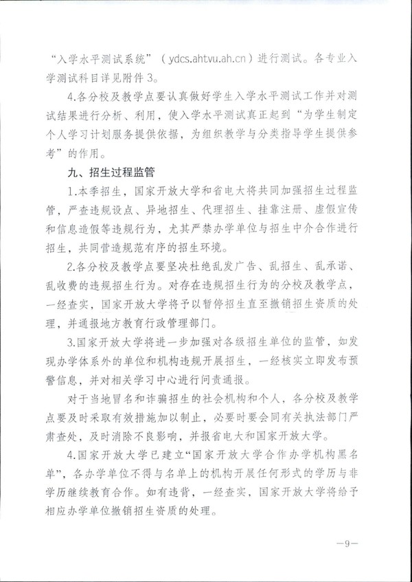 皖电大招〔2020〕11号关于做好2020年秋季招生工作的通知_08.jpg