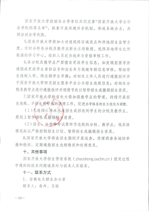 皖电大招〔2020〕11号关于做好2020年秋季招生工作的通知_09.jpg