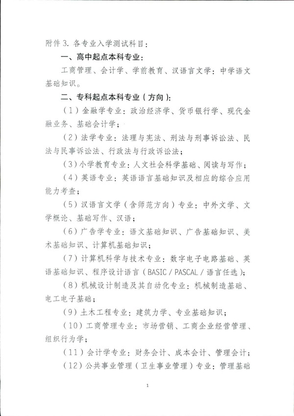 皖电大招〔2020〕11号关于做好2020年秋季招生工作的通知_18.jpg