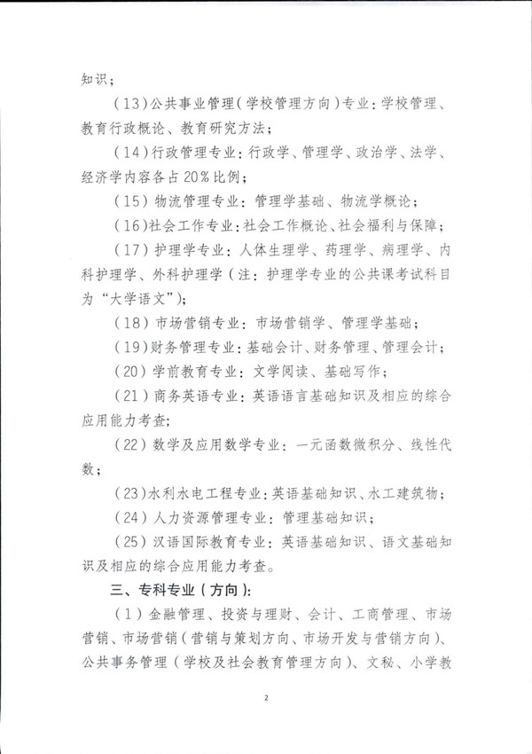 皖电大招〔2020〕11号关于做好2020年秋季招生工作的通知_19.jpg