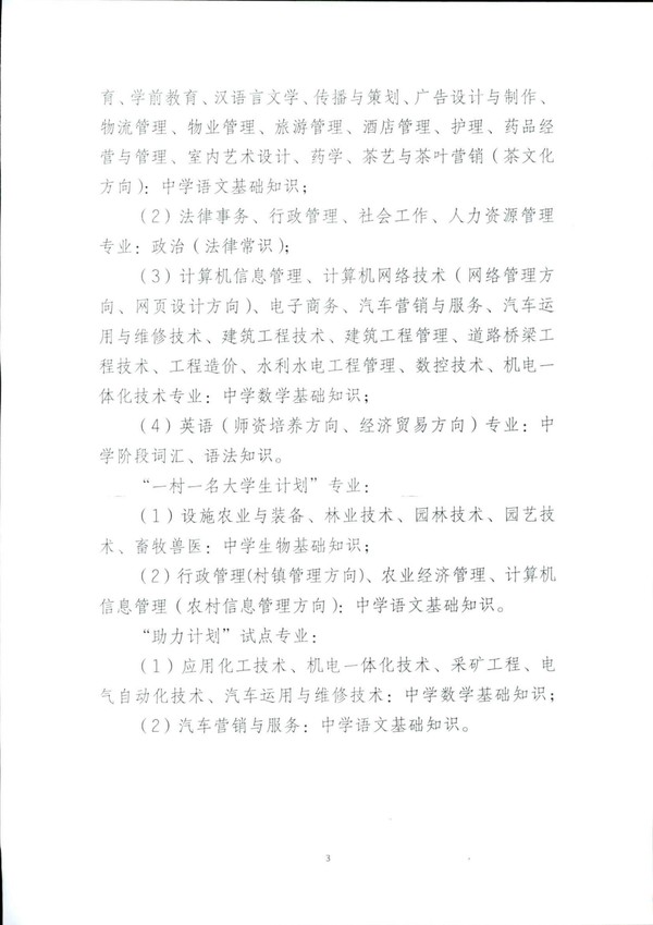 皖电大招〔2020〕11号关于做好2020年秋季招生工作的通知_20.jpg
