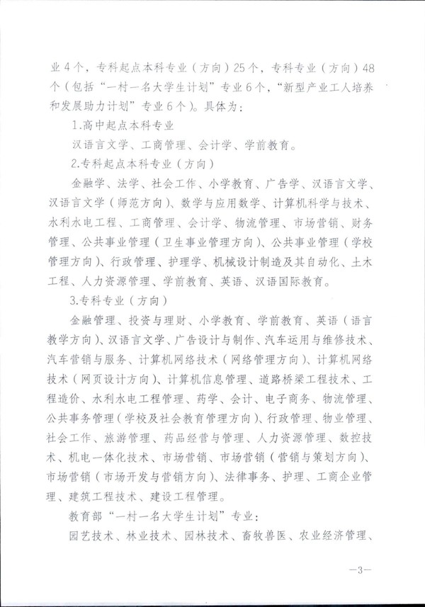 皖电大招 〔2021〕1号关于做好2021年春季招生工作的通知_02.jpg