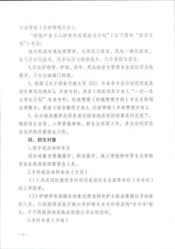 皖电大招 〔2021〕1号关于做好2021年春季招生工作的通知_03.jpg