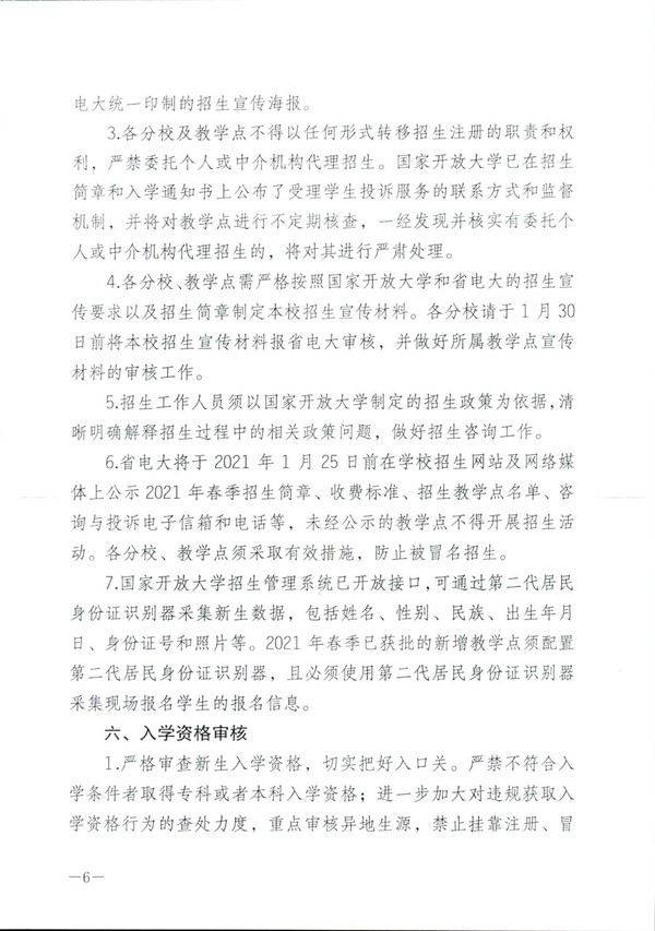 皖电大招 〔2021〕1号关于做好2021年春季招生工作的通知_05.jpg