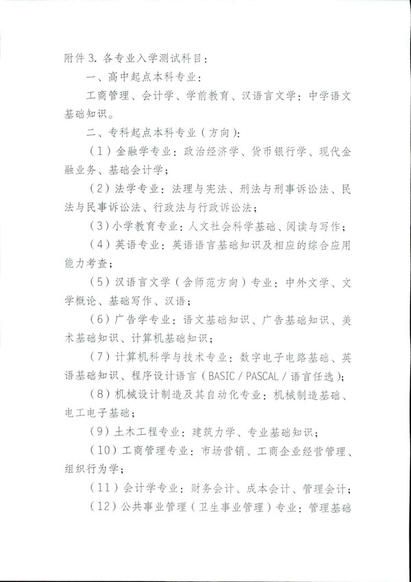 皖电大招 〔2021〕1号关于做好2021年春季招生工作的通知_17.jpg