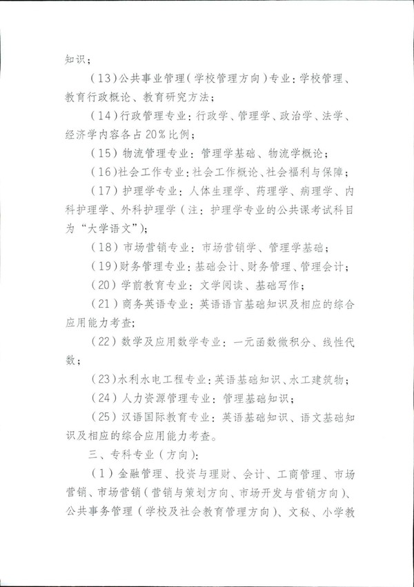 皖电大招 〔2021〕1号关于做好2021年春季招生工作的通知_18.jpg