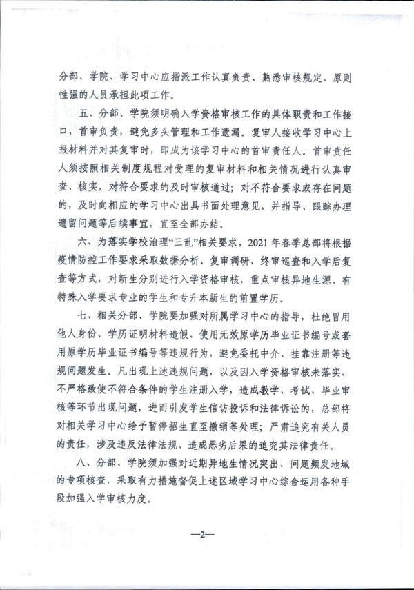 皖电大招〔2021〕3 号关于转发国家开放大学2021年春季入学资格审核方案的通知_02.jpg