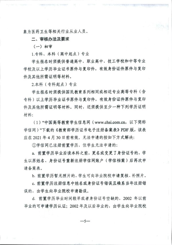 皖电大招〔2021〕3 号关于转发国家开放大学2021年春季入学资格审核方案的通知_05.jpg