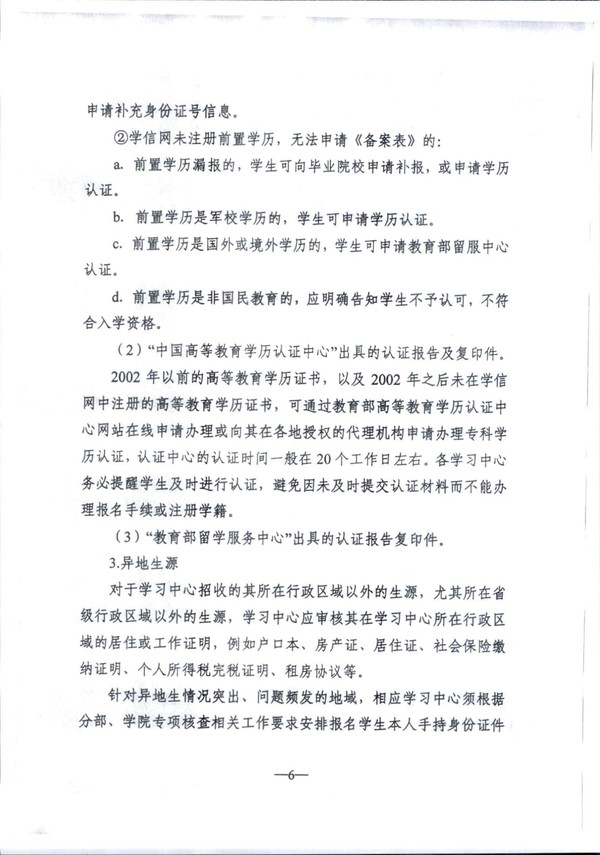 皖电大招〔2021〕3 号关于转发国家开放大学2021年春季入学资格审核方案的通知_06.jpg