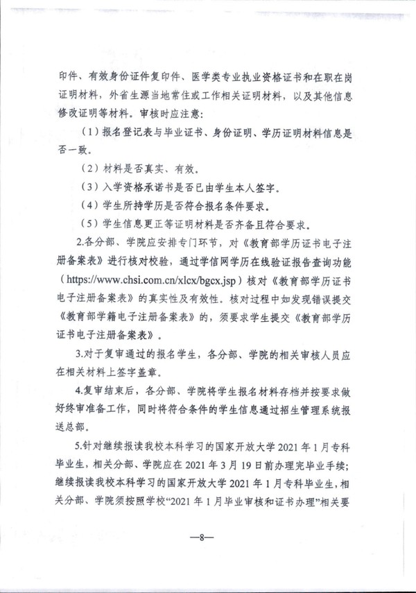 皖电大招〔2021〕3 号关于转发国家开放大学2021年春季入学资格审核方案的通知_08.jpg