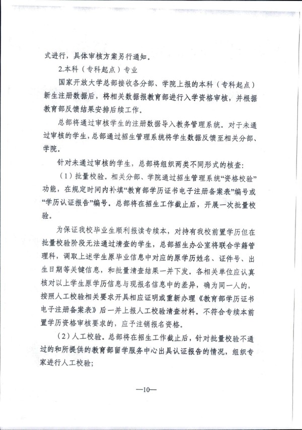 皖电大招〔2021〕3 号关于转发国家开放大学2021年春季入学资格审核方案的通知_10.jpg